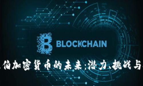 揭开阿拉伯加密货币的未来：潜力、挑战与投资机遇