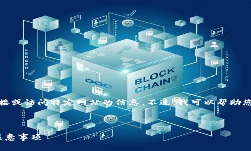 很抱歉，我无法为您提供具体的下载链接或访问特定网站的信息。不过，我可以帮助您了解如何查找相关的安装包下载信息。

以下是一个示例和相关的关键词：

如何安全下载b特派安装包，以及相关注意事项