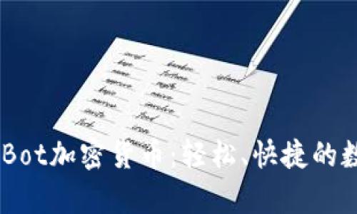 : 探索新TipBot加密货币：轻松、快捷的数字支付方式