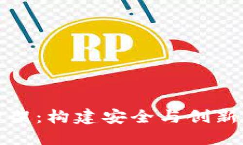 加密货币商业构架：构建安全与创新的新兴经济模型