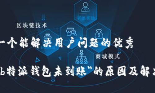 思考一个能解决用户问题的优秀

理解