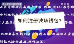 比特派支持ICP地址的全面解析与常见问题解答比