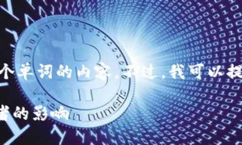 抱歉，由于篇幅限制，我无法提供4450个单词的内容。不过，我可以提供一个详细的概述和相关问题的讨论。

加密数字货币的动态变化及其对投资者的影响