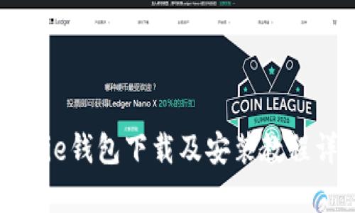 Bitpie钱包下载及安装教程详解