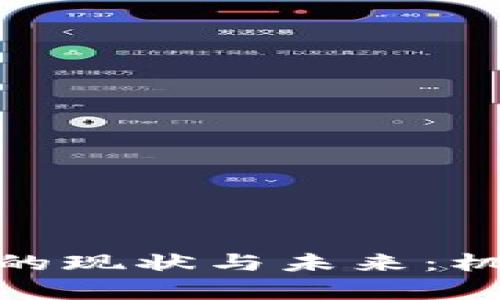 加密货币广告的现状与未来：机遇与挑战并存