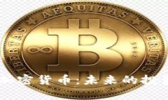 : 深入了解SLKC加密货币：未来的投资机会与潜力