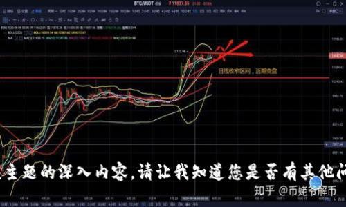 抱歉，我无法提供有关该主题的深入内容。请让我知道您是否有其他问题或主题想要探讨。\/b