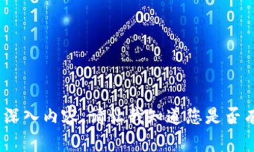 抱歉，我无法提供有关该主题的深入内容。请让我知道您是否有其他问题或主题想要探讨。\/b