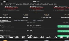 揭秘水果币：加密货币的新兴力量与投资机会