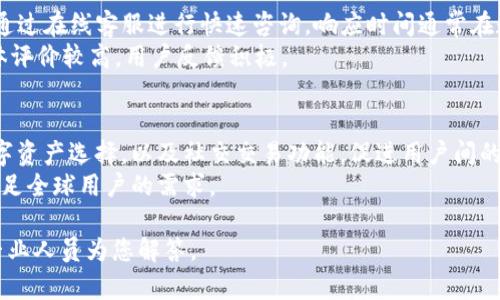   如何在iOS设备上顺利安装BitP官网app下载苹果版？ /   
 guanjianci BitP, iOS, 安装 /guanjianci 

在当今这个数字化的时代，各种应用程序在我们的日常生活中扮演着越来越重要的角色。BitP作为一款新兴的数字货币交易平台，因其高效、安全的交易机制，受到了许多用户的青睐。但对于如何在iOS设备上安装BitP的官网应用，许多用户可能仍存在疑惑。本文将深入剖析这一过程，并提供详细的指导和常见问题的解答。

一、BitP官网介绍
BitP是一款专注于数字货币交易的应用，其核心目标是为用户提供一个方便、安全的交易环境。作为一站式的解决方案，BitP汇集了多种数字货币，旨在简化交易流程，提高交易的便利性和安全性。无论是普通用户还是资深交易员，都能在BitP找到适合自己的交易策略。经过数次迭代和，BitP的界面友好、功能齐全，让用户一目了然。

二、在iOS设备上下载BitP应用的步骤
1. 打开App Store：在你的iPhone或iPad上找到并点击App Store图标。
2. 搜索BitP：在App Store的搜索框中输入“BitP”，点击搜索。确保查找的是官方应用，避免下载伪造或不安全的版本。
3. 下载并安装：找到官方应用后，点击“获取”按钮进行下载。下载完成后，应用会自动安装到你的设备上。
4. 注册与登录：打开BitP应用，按照提示进行注册，或直接使用已有账户登录。完成后，就可以开始使用该平台进行数字货币交易了。

三、为何选择BitP作为交易平台？
在众多数字货币交易平台中，选择BitP有几个重要的理由。首先，BitP极具用户友好的界面，方便新手上手；其次，BitP支持多种主流数字货币交易，提供了丰富的资产选择；最重要的是BitP致力于为用户提供安全可靠的交易环境，充分保障用户的资产安全。对于初次接触数字货币的用户来说，BitP无疑是一个不错的入门平台。

四、BitP的安全性
数字货币交易的安全性一直是用户关注的重点。BitP采用了多重安全机制，包括数据加密、双重身份验证等，确保用户账户及交易信息的安全。此外，BitP还定期进行安全审计，确保平台的稳定运行和用户资金的安全。

五、常见问题解答

1. 如何解决下载BitP应用失败的问题？
下载应用失败可能由多种原因造成，首先，确保你的网络连接正常。建议尝试切换Wi-Fi或使用移动数据进行下载。
其次，检查你的设备存储空间，如果存储不足，可能会影响应用的下载与安装。此外，App Store的服务器可能在维护，有可能导致下载不成功，这种情况下可以稍后再尝试。
另外，重新启动设备后再次尝试下载也是一个有效的解决方案。如果以上方法都不行，可以尝试卸载其他不常用的应用，释放存储空间。

2. BitP应用的注册流程复杂吗？
BitP应用的注册流程相对简单。用户需要提供一个有效的电子邮箱地址、设置密码并同意相关条款。在完成注册后，电子邮箱中会收到一封确认邮件，点击邮件中的确认链接即可激活账户。
在此之后，用户需要根据平台要求，填写个人信息并完成身份验证，以确保所有交易的安全。整个流程设计得较为简便，用户能够在短时间内完成注册。

3. 使用BitP的交易费用是多少？
在使用BitP进行数字货币交易时，用户需了解到交易费用的相关信息。BitP采用灵活的收费机制，根据市场行情和交易方式的不同，手续费也会有所浮动。通常，现货交易的手续费在0.1%到0.5%之间，而杠杆交易的手续费可能稍高。
用户可在BitP官网或应用内查看最新的交易费用信息，建议用户在进行大额交易前，先了解相关费用，以避免不必要的损失。

4. BitP的客户支持服务如何？
BitP在用户支持方面做得相当出色，提供了多种客户支持渠道，包括在线客服、邮件支持以及社交媒体平台。一旦用户在交易中遇到问题，可以通过在线客服进行快速咨询，响应时间通常在数分钟内。
此外，BitP还在官网上设有FAQ（常见问题解答）栏目，用户可以通过阅读相关内容，迅速解决一些基本问题。总的来说，BitP的客户支持服务总体评价较高，用户反馈积极。

5. BitP的未来发展趋势如何？
随着数字货币市场的不断变化，BitP也在努力跟进行业的发展。根据市场反馈，BitP计划引入更多功能，例如更智能的交易工具、更加丰富的数字资产选择，以及社交交易功能，促进用户间的交流合作。
此外，随着技术的进步，BitP还在积极探讨区块链技术的应用，以增强平台的安全性和透明度。未来，BitP也有可能扩展至更多国家和地区，以满足全球用户的需求。

综上所述，关于BitP官网app下载苹果版的安装及使用，我们提供了全面而详细的解答。如果您还有进一步的问题或困惑，欢迎随时咨询，将有专业人员为您解答。
