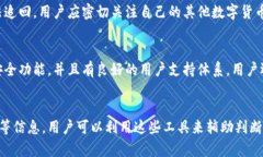   了解BitP假钱包的特点与风险挑战 /  guanjianci 假
