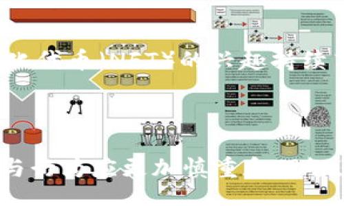 biao ti/biao tibr
加密货币, 爆仓, 风险管理/guanjianci

加密货币市场概述
加密货币市场在过去几年经历了巨大的波动，吸引了大量投资者。比特币、以太坊等主流币种的价格屡创新高，同时也出现了许多新兴的加密货币。尽管大多数投资者希望借此获利，但市场的高波动性也导致了一些投资者面临爆仓的风险。

爆仓的定义与机制
在金融交易中，“爆仓”通常是指由于抵押品不足而被交易所强制平仓的情况。加密货币市场中，交易者使用杠杆交易，借助信贷资金来增加投资规模，从而也增加了潜在的回报和风险。当市场价格波动大幅度大于预期时，投资者可能会因为亏损达到保证金水平而被迫平仓。

加密货币爆仓的频率
加密货币市场的波动性是其他传统金融市场所不具备的。根据市场的历史数据，加密货币领域的爆仓现象相对频繁。尤其是在牛市或熊市转折点，价格剧烈波动时，许多使用高杠杆的交易者容易遭遇爆仓。即便是一些经验丰富的交易者也可能在市场的急剧变化中失误，从而导致爆仓的发生。

造成爆仓的主要因素
加密货币爆仓的原因有很多，以下是一些主要因素：
1. **市场波动性:** 加密货币市场的价格波动非常大，尤其是一些市值较小的资产，价格可以在短时间内大幅上涨或下跌。
2. **高杠杆交易:** 许多加密货币交易所允许用户使用极高的杠杆，这虽然能放大收益，但也同样让亏损加剧，容易引发爆仓。
3. **市场情绪:** 投资者的情绪对市场价格波动影响巨大。当市场出现恐慌性抛售时，价格会迅速下跌，导致使用杠杆的投资者被强迫平仓。
4. **技术问题:** 系统故障、网络延迟或交易平台的流动性问题可能导致投资者无法及时平仓，进一步加大损失。

如何避免爆仓
避免爆仓的风险需要深思熟虑和有效的风险管理策略。
1. **设定合理的杠杆率:** 对于新手或不熟悉市场的投资者，建议使用较低的杠杆。高杠杆虽然可能带来高回报，但也增大了风险。
2. **及时止损:** 投资者应设置止损点，随着市场条件的变化不断调整止损位，以最大程度降低潜在损失。
3. **分散投资:** 不将资金集中投入单一资产，而是分散投资于多种加密货币，可以降低整体投资组合的波动性。
4. **了解市场动态:** 经常关注相关市场新闻，了解技术进展和监管变化，有助于预判市场走向，减少盲目交易的风险。

相关问题解析

1. 加密货币交易中常见的风险有哪些？
加密货币交易涉及多种风险，包括市场风险、流动性风险、信用风险和法律风险等。
市场风险是指由于市场价格波动引起的风险。加密货币的价格波动极其剧烈，投资者必须对此保持警惕。
流动性风险反映了交易资产的买卖难易程度。在极端市场条件下，流动性可能下降，导致投资者无法以合理的价格买入或卖出资产。
信用风险涉及到交易对手的信誉和能力。当投资者在交易平台上持有加密货币时，如果平台破产或发生盗窃，投资者可能面临重大损失。
法律风险主要源于不同国家对加密货币的监管政策变化。在某些地区，监管政策变严，可能导致投资者面临重大的法律处罚或资产损失。

2. 初学者在加密货币交易中应该注意什么？
对初学者而言，了解加密货币市场及其运作方式至关重要。以下是一些重要的建议：
首先，学习基础知识，了解什么是区块链、加密货币的特性以及如何进行交易。
其次，选择靠谱的交易所和安全的钱包。由于加密货币常常成为黑客攻击的目标，保障资产安全至关重要。
另外，合理配置投资比例，慎重选择投资项目。切勿将所有资金投入某一加密货币，分散投资能够降低风险。
最后，时刻关注市场动态，参与相关的话题讨论，积累心得体会。

3. 如何分析加密货币的市场走势？
分析加密货币市场走势的方法包括基本面分析和技术面分析。
基本面分析侧重于项目背后的价值，关注其团队、技术、市场需求以及竞争对手等因素。了解加密货币的实际应用场景和未来发展潜力，可以帮助投资者做出明智的决策。
技术面分析注重价格和交易量数据。通过图表技术指标（如移动平均线、相对强弱指数等），分析价格走势，预测市场未来走向。
结合两者的分析可以提高投资决策的准确性，同时也要注意市场情绪及突发新闻对价格的影响。

4. 加密货币行情波动瞬息万变，个人投资者应如何应对？
面对快速变化的加密货币市场，个人投资者需要保持冷静，从以下几个方面应对：
首先，强化心理素质。市场波动可能会导致情绪高涨或低落，在此情况下要保持理智的判断与冷静的决策。
其次，设定交易策略。包括目标价位、止损和持仓比例等。无论市场如何变化，严守自己的交易计划；不要因为一次价格波动而改变策略。
定期进行市场回顾和反思，分析自己过去的操作经验，总结成功与失败的因素，为未来决策提供依据。

5. 加密货币投资的未来发展趋势是什么？
加密货币的未来发展趋势受到多种因素的影响，包括技术发展、市场需求和监管政策。
一方面，区块链技术的不断完善，使得加密货币在金融、医疗、物流等领域拥有广泛的应用前景。人们对去中心化金融（DeFi）和非同质化代币（NFT）的兴趣持续高涨。
另一方面，政府和监管机构对加密货币的态度也日益重要，健全的监管环境将稳定市场，减少投资者的风险。
综上所述，加密货币市场依旧充满机遇与挑战，投资者应积极顺应趋势，理性投资。

这一系列内容标志着对加密货币市场的全面理解，以及在这一领域内可能涉及的多种问题的深入讨论。投资者在这一市场中的决策与行为应更加慎重和理智。