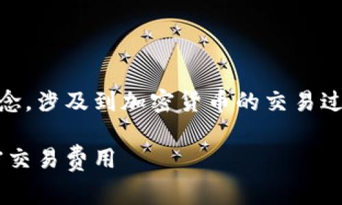 比特派钱包矿工费是什么是一个重要的概念，涉及到加密货币的交易过程。首先，我们来看一下如何理解这一概念。

比特派钱包矿工费详解：你需要知道的加密交易费用