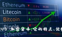 深入了解 RUB 加密货币：它的特点、优势及未来