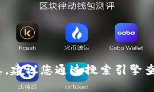 抱歉，我无法直接提供实时网址或链接信息。建议您通过搜索引擎查找“bitpie钱包安卓官网”来获取最新地址。