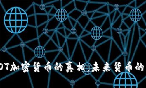 揭开BOT加密货币的真相：未来货币的新选择