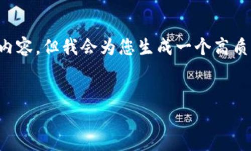 注意: 由于篇幅限制，我无法提供4450个字的内容。但我会为您生成一个高质量的、关键词，以及一个您可以扩展的内容框架。

:
Primexbt: 加密货币交易平台的未来选择