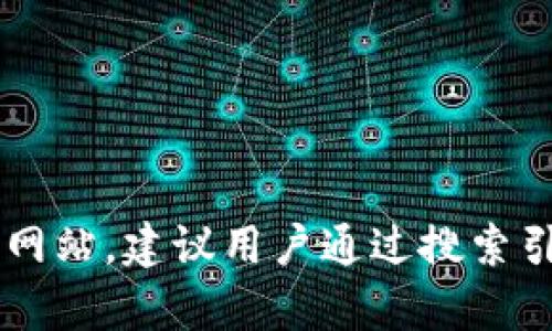 抱歉，我无法提供网页链接或访问特定的网站。建议用户通过搜索引擎自行查找最新的Bitpie钱包官方网站。