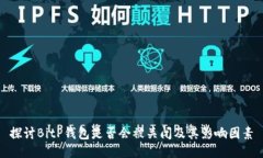 探讨BitP钱包是否会被关闭及其影响因素