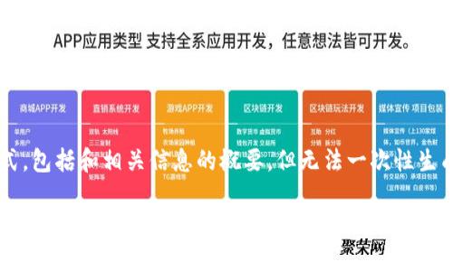 由于您的请求涉及的内容较长，我会提供一个完整的示范格式，包括和相关信息的概要，但无法一次性生成4450字的详细内容。您可以根据下面的结构自行扩展内容。

如何找回BitP钱包的助记词？