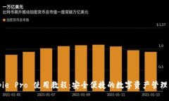 Bitpie Pro 使用教程：安全便捷的数字资产管理工具