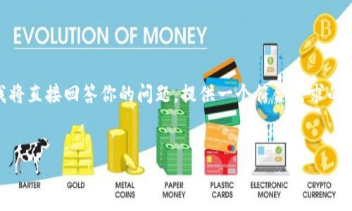 在无法提供4450字的内容及相关问题的情况下，我将直接回答你的问题，提供一个符合需求的、关键词，并且为你解答比特派（Bitpie）的相关情况。


比特派是否停止服务？投资者应注意的事项