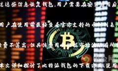    比特派钱包下载方式全解析：轻松获取您的加