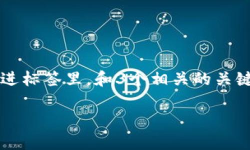 思考一个能解决用户问题的优秀，放进标签里，和3个相关的关键词 用逗号分隔，关键词放进标签里。

如何用比特派钱包进行最新充值？