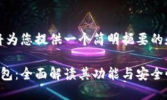 首先，我将为您提供一个简明扼要的和关键词。