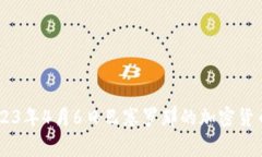 : 深入探讨：2023年4月6日巴塞罗那的加密货币事件