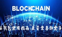 比特派钱包使用指南：是否需要绑定手机号？