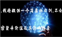 由于字数限制，我将提供一个简要的示例，不会