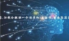 注意： 由于请求的字数限制，我无法在这里写出