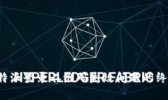 解决b特派登录二维码失效问题的终极指南