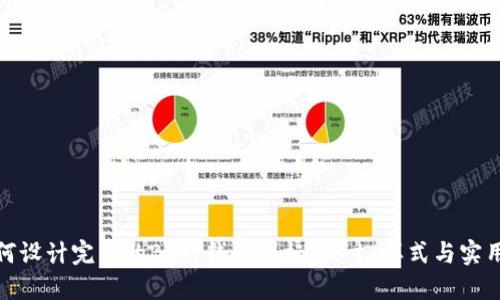 如何设计完美的BITP钱包图标：尺寸、样式与实用性
