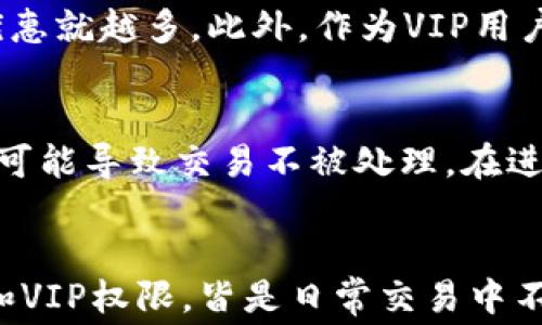 
如何在B特派中实现最低USDT转账费用的最佳策略

关键词
USDT转账, B特派, 降低手续费/guanjianci

引言
在当前的加密货币市场中，USDT（泰达币）作为一种稳定币，广泛使用于各种交易和投资活动。B特派是一款提供加密货币交易、钱包和转账服务的平台。在进行USDT转账时，手续费是用户最关心的问题之一。如何在B特派中实现最低的USDT转账费用，将是本文的重点。

USDT转账手续费的构成
首先，我们需要了解USDT转账手续费的构成。一般来说，手续费主要来源于以下几个方面：
ul
    listrong区块链网络费用：/strong每当用户进行区块链转账时，都会涉及到一个网络费用，通常是根据交易的复杂度和网络繁忙程度而定。/li
    listrong平台手续费：/strong一些交易平台会对每笔交易收取一定比例的手续费，B特派也不例外。了解其收费结构是降低转账成本的关键。/li
    listrong汇率损失：/strong尽管USDT是稳定币，但在不同平台之间的兑换汇率可能会有所浮动，这也可能影响到用户的转账成本。/li
/ul

B特派平台的费率结构
在使用B特派进行USDT转账之前，用户需要仔细阅读并理解该平台的费率结构。B特派通常提供以下几种费率：
ul
    listrong常规转账费率：/strong一般情况下，B特派会收取固定的USDT转账手续费，用户应当在交易前确认这一信息。/li
    listrong优惠费率：/strong在特定时期或针对特定用户，B特派可能会推出优惠活动，降低交易费用。/li
    listrongVIP用户费率：/strong对于交易量较大的用户，B特派提供VIP服务，这可以进一步降低用户的交易成本。/li
/ul

降低USDT转账费用的策略
对于希望减少USDT转账手续费的用户来说，采取以下策略可能会有所帮助：
ul
    listrong选择合适的时间转账：/strong在网络较为拥堵的时段，转账手续费往往比较高，选择在网络空闲时转账可以节省不少费用。/li
    listrong了解当前网络费用：/strong使用一些在线工具，随时监控网络费用，以便选择费用较低的转账时机。/li
    listrong参与平台活动：/strong保持关注B特派的公告，及时参加促销活动，享受低手续费转账的机会。/li
    listrong成为VIP用户：/strong如果你是频繁使用B特派进行交易的用户，可以考虑成为VIP用户，以获取更低的手续费。/li
/ul

可能相关的问题

1. USDT转账为何要支付手续费？
USDT转账需要支付手续费的原因主要在于区块链的工作原理和交易平台的运营成本。每次转账都需要区块链网络节点进行验证和记录，这个过程需要消耗计算资源，因此便产生了网络费用。此外，交易平台为了维持运营也会对用户的转账行为收取一定的费用。这些费用的征收是为了确保交易的安全和效率，也使得平台能够持续提供服务。

2. 如何选择最佳的转账时间？
选择USDT转账最佳时间的关键在于对区块链网络状态的掌握。在网络使用高峰时段，例如工作日的白天，转账的手续费往往较高，而在周末或假期的时候，转账费用可能会有所降低。用户可以通过一些实时监测工具，查看当前的网络费用趋势，以决定最佳的转账时间。此外，观察市场行情波动和交易平台的公告也是非常重要的，某些时候会因为市场波动导致手续费有所变化。

3. B特派有哪些优惠活动可以参与？
B特派为了吸引用户，通常会不定期推出一些优惠活动，例如手续费减免、充值返利等。用户可以通过关注B特派的官方社交媒体渠道或注册邮箱订阅信息，第一时间获取活动消息。在参与活动时，务必仔细阅读活动细则，并确保自己满足参与条件。这些活动不仅可以帮助用户降低转账费用，还有可能提供额外的代币奖励。

4. B特派的VIP用户有哪些权益？
B特派的VIP用户通常会享有更低的交易费用、更高的提现额度以及专属的客服支持。不同等级的VIP用户，其权益也会有所不同。通常来说，越是高等级的VIP，享受的权益和优惠就越多。此外，作为VIP用户还能够优先参与平台的新功能测试及一些特殊活动，这会让用户在使用B特派的过程中感受到更好的体验。为了成为VIP用户，用户需要达到一定的交易量或者付费升级。

5. USDT转账失败的原因有哪些？
USDT转账失败的原因有多种，比如网络繁忙导致交易未能实时确认，用户地址错误或格式不正确，账户余额不足以支付手续费等。此外，某些特定情况如转账金额过小或大也可能导致交易不被处理。在进行转账时，建议用户多加留意，如果发生交易失败，系统一般会给出相应的错误提示，用户应根据提示进行调整。如果反复出现问题，也可以联系B特派的客服进行咨询。

总结
在B特派进行USDT转账时，虽然手续费是一个不可避免的成本，但通过合理的策略和时机选择，用户可以有效地降低这一费用。深入理解平台的费率结构，以及参与相关活动和VIP权限，皆是日常交易中不可忽视的要素。在未来的加密货币交易中，希望用户能够充分利用这些策略，达到最佳的转账效果。