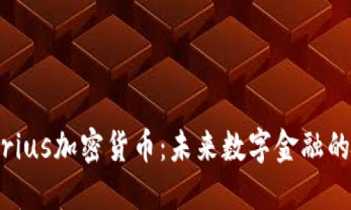 : Sirius加密货币：未来数字金融的明星